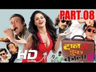 Daal Mein Kuch Kaala Hai Full Comedy Movie - Latest 2014 Movies - Veena Malik - Part # 8