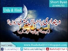 Urdu bayan - Deen'dari Par Ahsase Kamtari ? - islamic videos - Best bayan - Mazhab sunni islam Video