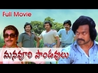 Mana Voori Pandavulu Full Length Telugu Movie || DVD Rip..