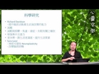 07-1 Meditation的科學研究《心靈空間．閒遊心靈治療師》