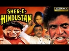 Sher E Hindustan 1998 | Mithun Chakraborty | Gulshan Grover |