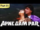 Apne Dam Par - Part 01/11 - Mega Hit Romantic Action Hindi Movie - Mithun Chakraborty