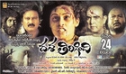 Dasa Tirigindi:2013 Full Length Telugu Movie