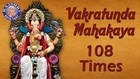 Vakratunda Mahakaya 108 Times Chanting By Brahmins || Ganesh Mantra With Lyrics