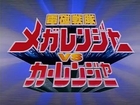 Denji Sentai Megaranger vs. Carranger [Official Trailer] [480p]