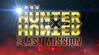 Hunter x Hunter - The Last Mission Movie - English sub - 720HD