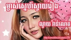 Non Stop Noy Vanneth   Khmer Love Song Collection #3 Hrxyesnpo3k